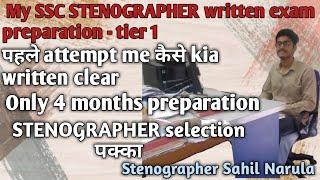 SSC Stenographer qualified in 4 months II My preparation strategy II पहले attempt me  कैसे kia clear