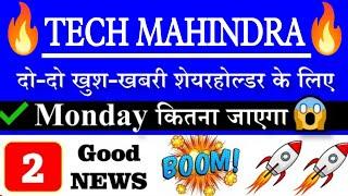 TECH MAHINDRA SHARE मैं होगा विस्फोटTECH MAHINDRA SHARE LATEST NEWS | TECH MAHINDRA STOCK | GV