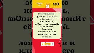 УЧИТЕЛЬНИЦЕ РУССКОГО, НАПЛЕВАТЬ #юмор