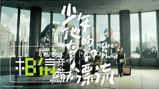 Mayday [ Life of Planet ] Official Music Video