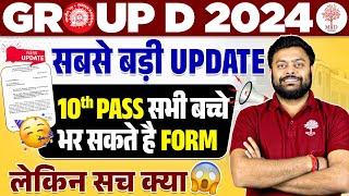 GROUP D VACANCY 2024 | GROUP D VACANCY 2025 | RAILWAY GROUP D VACANCY 2024 |GROUP D 2025 VACANCY