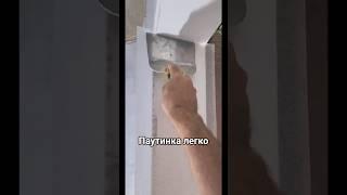 паутинка легко #паутинкалегко #стеклохолсткакклеить #паутинкакакклеить