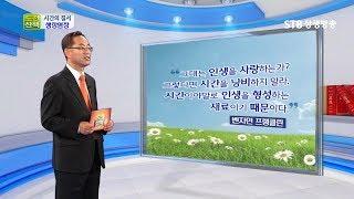 우주는 사람농사를 짓는다, 열매를 맺기 위해서는 시간의 시대정신을 바로 알아야 한다ㅣ증산도