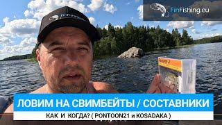 Как и когда ловить на свимбейты / составники. Рыбалка в Финляндии