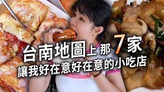 沈台南7家好小吃 寶藏熱炒答應我去吃