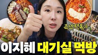 스타 이지혜! 방송국에서 먹는 배달 맛집 싹 다 공개!(방송국맛집,최초공개)