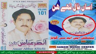 Ansar Abbas Khichi Asan Naal ThayHun New 2021 SMC GOLD CASSETE