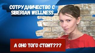 Сетевая компания Сибирское здоровье. Что вы в ней получите?