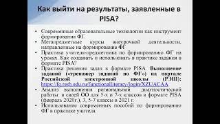 24.02.2022 Городской семинар для руководителей общеобразовательных организаций