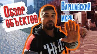Ремонт квартир 95м2 и 115м2.ОБЗОР ЖК Варшавский микрорайон .