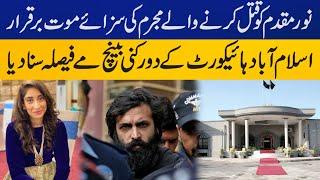 Noor Mukadam murder: IHC upholds Zahir Jaffer's death sentence | Capital TV