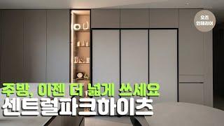 우드&그레이타일 하우스 | 센트럴파크하이츠 50평 인테리어