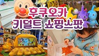 후쿠오카에서 쇼핑만 할 사람? 키덜트,인형,장난감,캡슐,쿠지 쇼핑스팟 총정리