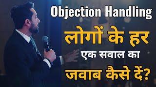 Objection Handling | Time नहीं है | MERE PAAS PAISA NAHI | Network Marketing | Sales Tips