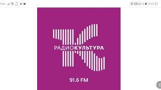 Начало часа (Радио Культура [г. Москва], 18.04.2020, 15:57 MSK RUS, 91.6 FM)