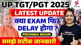 UP TGT PGT Exam Date 2025 | UP TGT PGT Exam Date Update 2025 | UP TGT Exam 2025 | Priyanka Ma'am