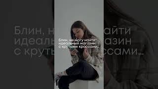 Ты знаешь, что делать  инст mcross_official #shorts #short #кроссовки