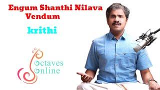 Engum Shanthi Nilava Vendum | Krithi | Carnatic Vocal | OctavesOnline