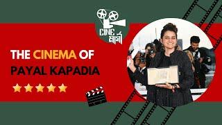 PAYAL KAPADIA | New Age Women Directors of World Cinema Ep. 2 | CANNES 2024 WINNER GRAND PRIX