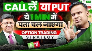 Call लें या Put कैसे Decide करें | How To Identify Market Trend | SAGAR SINHA