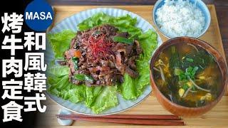 韓式烤牛肉定食/Korean Style Stir fried Beef| MASAの料理ABC