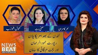 News Beat with Paras Jahanzaib | SUNO TV | 02 June 2024