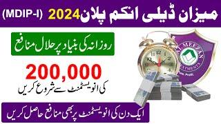 Meezan Daily Income Plan 1 Profit and Complete Details | Halal Returns Daily | Business Matters