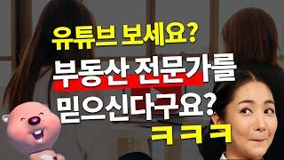 대체 부동산 전문가는 뭐하는 사람들인가요? 믿어야되나 말아야하나