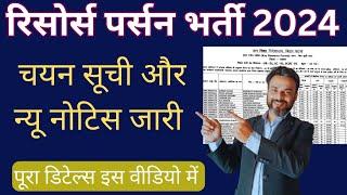 Bihar KRP selection list 2024 देखें