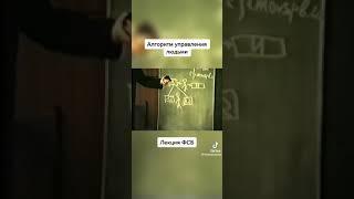 Алгоритм Управления Людьми. Лекция ФСБ