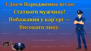 Український Полісмен. Індивідуальна відео відкритка