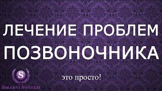 Лечение проблем позвоночника с Биомедис М. Как лечить позвоночник в домашних условиях с Биомедис М