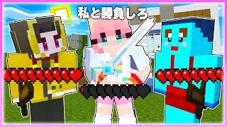 女の子だけ体力が1ミリしかないドッキリww 【まいくら / マインクラフト】