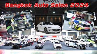 เดินชมงาน Bangkok Auto Salon 2024 พบกับรถแต่ง รถใหม่ ที่น่าตื่นเต้นที่สุดในงานนี้! อย่าพลาดเลย!