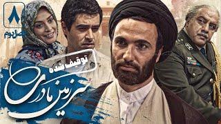 محمدرضا فروتن و فرهاد قائمیان در سریال سرزمین مادری 2 - قسمت 8 | Serial Sarzamin Madari 2 - Part 8