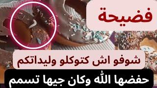 فضيحة شركة Tobigo شوفو يالي كتشريو ولادكم سقاطة وترسلوهم للمدرسة