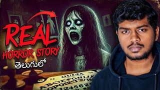 Real Horror Story | Telugu Horror Stories