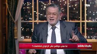 ما هي دوافع نشر الإخوان للشائعات؟.. حديث خاص مع ثروت الخرباوي - بالورقة والقلم