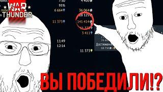 ВЫ ПОБЕДИЛИ УЛИТОК!? ФАРМ СЕРЕБРА СТАЛ ЛУЧШЕ с НОВОЙ ЭКОНОМИКОЙ в WAR THUNDER!!