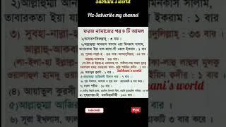 ফরজ নামাজের পর 9 টি আমল।#shorts #viral #status #islam #dua