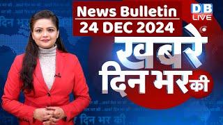 din bhar ki khabar | news of the day, hindi news india | Rahul Bharat jodo nyay yatra News | #dblive