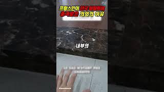 [해외반응] 프랑스인이 한국 아파트에 충격받은 의외의 이유