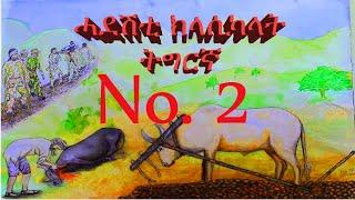 New Tigrigna Classical for Studying 2024
