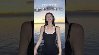 다이어트 한번도 성공한 적 없는 분들 주목‍️ 살 안빠지는 진.ㅉㅏ이유‼️ 운동 강박증? #다이어트 #다이어터 #뼈말라 #소식