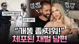 가정폭력으로 체포? 자X 협박? 파경을 맞이한 크리스틴 퀸 부부 | 가십캣