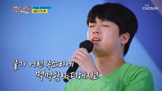 절제의 미학 신선한 찬또배기의 하모니‍️‍ ‘살다가’ TV CHOSUN 210915 방송  | [뽕숭아학당] 66회 | TV조선