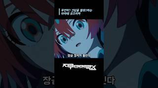 우연히? 건담을 탈취하는 여고생? #지쿠악스