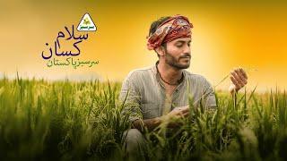 Salam Kissan | Kissan Day 18th Dec | A Tribute to Farmers by Sarsabz Fertilizer