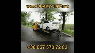 Услуги эвакуатора в Харькове | Перевозка автомобилей | Автосос Харьков | междугородний эвакуатор