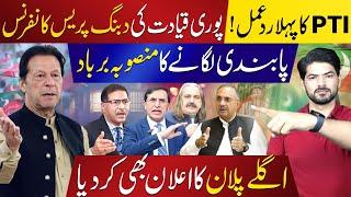 PTI Hits Back with Powerful Press Conference Over Govt Call to Ban PTI |  Atta Tarar | Latest Update